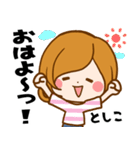 Sticker for exclusive use of Toshiko（個別スタンプ：3）