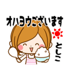 Sticker for exclusive use of Toshiko（個別スタンプ：4）