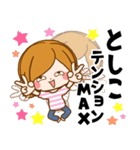 Sticker for exclusive use of Toshiko（個別スタンプ：22）