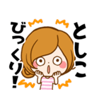 Sticker for exclusive use of Toshiko（個別スタンプ：23）