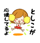 Sticker for exclusive use of Toshiko（個別スタンプ：32）