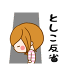 Sticker for exclusive use of Toshiko（個別スタンプ：34）