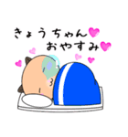 【愛しのきょうちゃん】へ送るLOVEスタンプ（個別スタンプ：2）