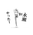▶動く！永瀬さん専用超回転系（個別スタンプ：1）