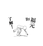 ▶動く！福元さん専用超回転系（個別スタンプ：9）