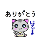 はるま ねこ（個別スタンプ：12）