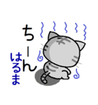 はるま ねこ（個別スタンプ：20）