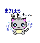 まさはる ねこ（個別スタンプ：11）