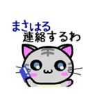 まさはる ねこ（個別スタンプ：19）