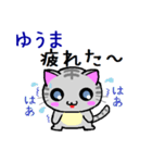 ゆうま ねこ（個別スタンプ：11）