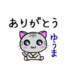 ゆうま ねこ（個別スタンプ：12）