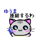 ゆうま ねこ（個別スタンプ：19）