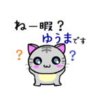 ゆうま ねこ（個別スタンプ：26）