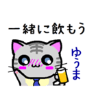 ゆうま ねこ（個別スタンプ：33）