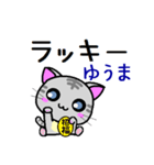 ゆうま ねこ（個別スタンプ：36）