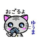 ゆうま ねこ（個別スタンプ：37）