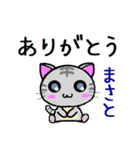 まさとねこ（個別スタンプ：12）