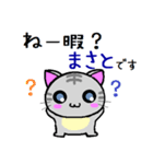 まさとねこ（個別スタンプ：26）