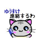 ゆうすけ ねこ（個別スタンプ：19）