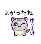 ゆうすけ ねこ（個別スタンプ：23）