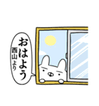 西山さんの為の使えるスタンプ（個別スタンプ：1）