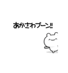 あかさわさん用！高速で動く名前スタンプ2（個別スタンプ：9）