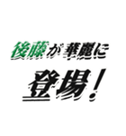 ★後藤さん専用★シンプル文字大きめ（個別スタンプ：8）