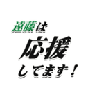 ★遠藤さん専用★シンプル文字大きめ（個別スタンプ：16）