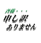 ★斉藤さん専用★シンプル大きい文字（個別スタンプ：13）