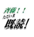 ★斉藤さん専用★シンプル大きい文字（個別スタンプ：28）