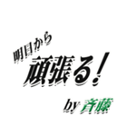 ★斉藤さん専用★シンプル大きい文字（個別スタンプ：29）