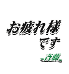 ★斉藤さん専用★シンプル大きい文字（個別スタンプ：31）