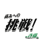 ★斉藤さん専用★シンプル大きい文字（個別スタンプ：34）