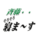 ★斉藤さん専用★シンプル大きい文字（個別スタンプ：37）