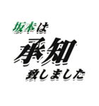 ★坂本さん専用★シンプル文字大きめ（個別スタンプ：3）