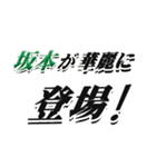 ★坂本さん専用★シンプル文字大きめ（個別スタンプ：8）