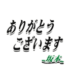 ★坂本さん専用★シンプル文字大きめ（個別スタンプ：11）