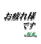 ★坂本さん専用★シンプル文字大きめ（個別スタンプ：31）