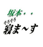 ★坂本さん専用★シンプル文字大きめ（個別スタンプ：37）