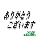 ★近藤さん専用★シンプル文字大きめ（個別スタンプ：11）