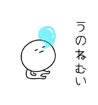 ○●うの2●○丸い人（個別スタンプ：27）