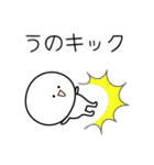 ○●うの2●○丸い人（個別スタンプ：31）