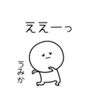 ○●うみか2●○丸い人（個別スタンプ：8）