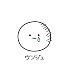 ○●ウンジュ2●○丸い人（個別スタンプ：39）