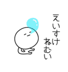 ○●えいすけ2●○丸い人（個別スタンプ：27）