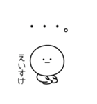 ○●えいすけ2●○丸い人（個別スタンプ：33）