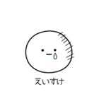 ○●えいすけ2●○丸い人（個別スタンプ：39）