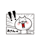 動く！全力ねこ【あさみ】（個別スタンプ：24）