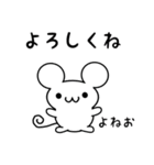 よねおさん用ねずみくん（個別スタンプ：14）