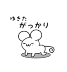 ゆきたさん用ねずみくん（個別スタンプ：21）